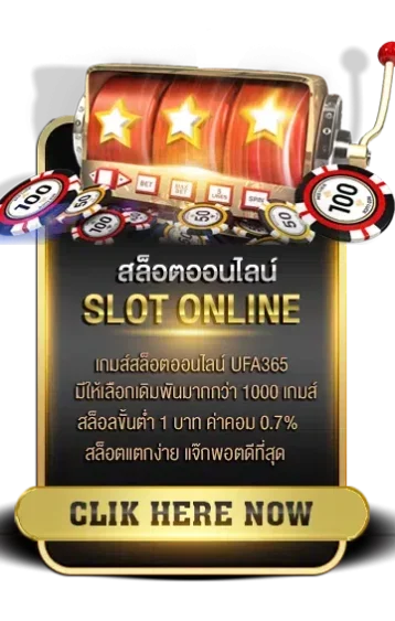 สล็อตออนไลน์
