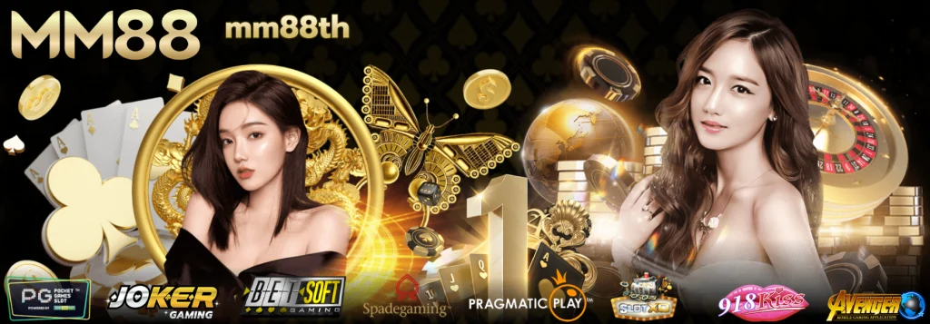 mm88th เว็บตรงเชื่อถือได้ ไม่ผ่านตัวแทน