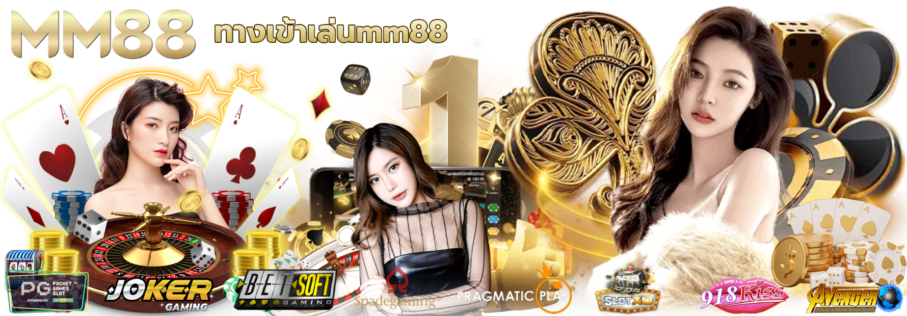 ทางเข้าเล่นmm88 เว็บคาสิโนไม่ผ่านตัวแทน เชื่อถือได้